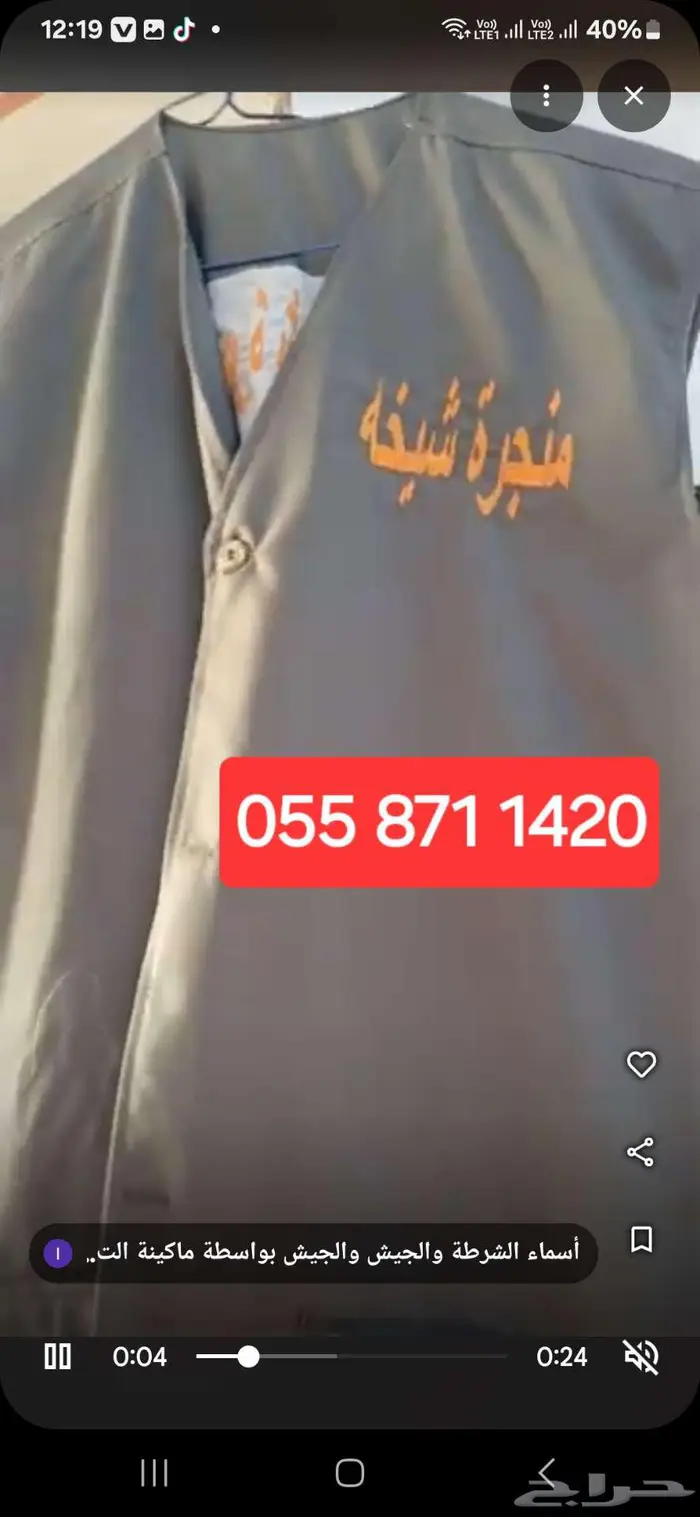 كتابة الاسم على أو الملابس سيديريا كافة أنواع المحلات. 2