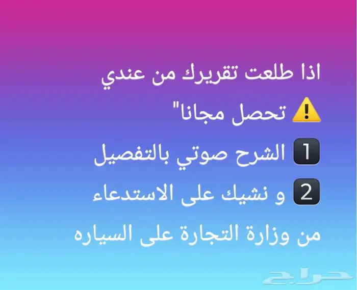 افحص تقرير موجز بملف و مع شرح صوتي وتشييك الاستدعاءات مجانا 2