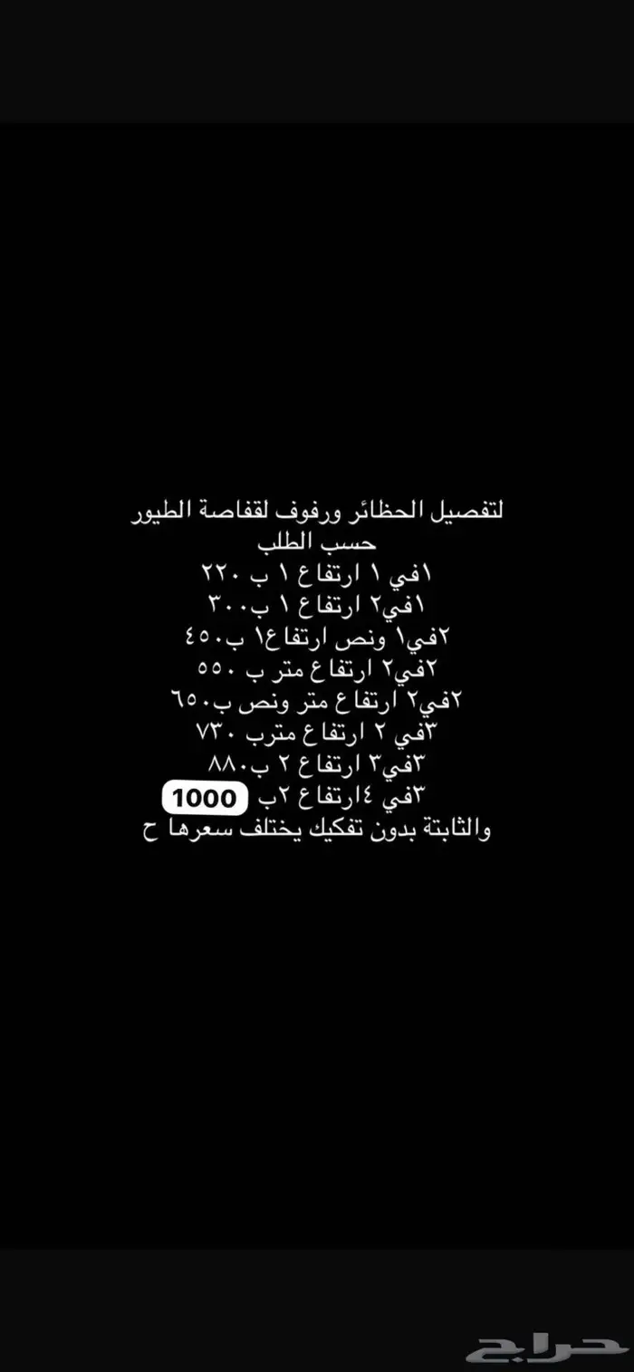 تفصيل عشة طيور وعمل حواجز بيوت 0