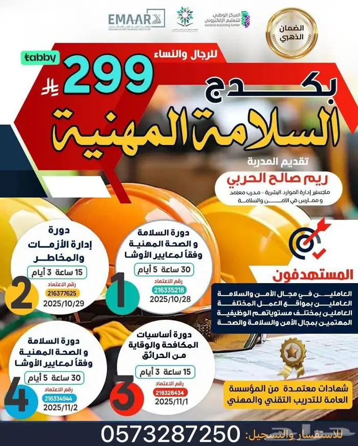 بكج الامن والسلامة (4دورات) اونلاين 0