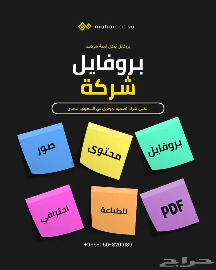 تصميم بروفايل شركة مقاولات pdf احترافي جاهز للتسليم 0