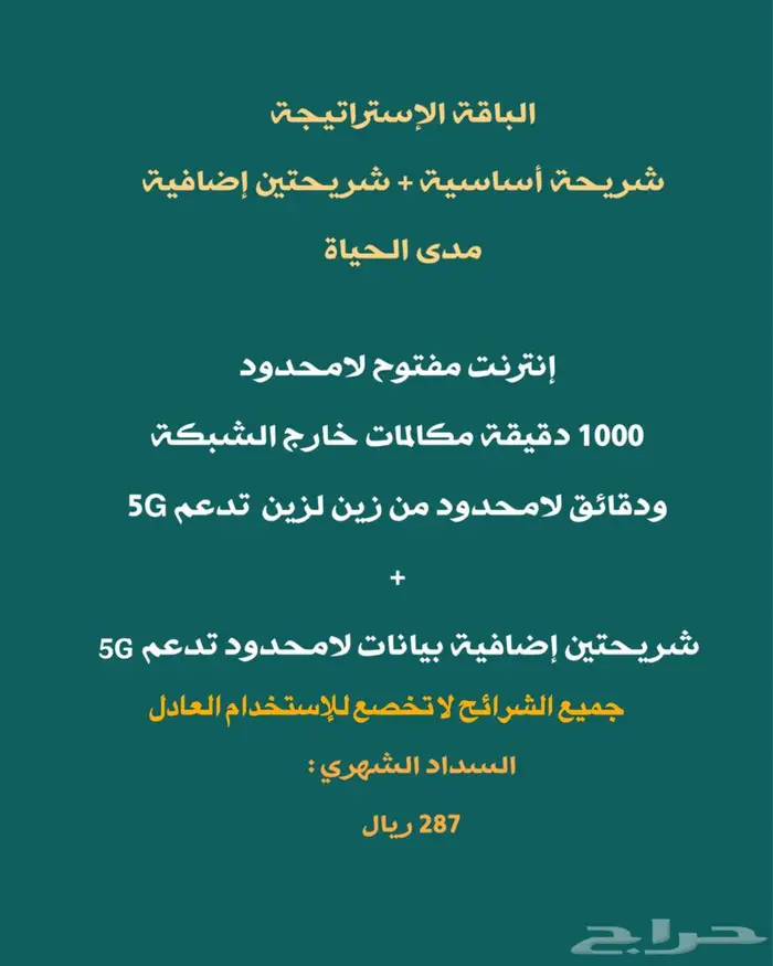 نت مفتوح لامحدود 2