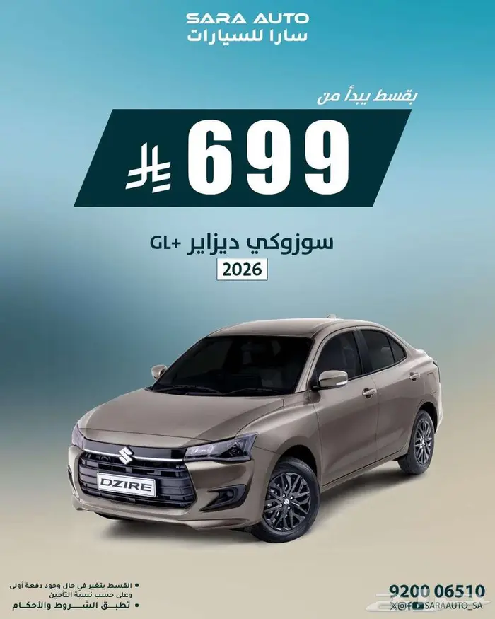سوزوكي ديزاير 2026 نص فل 54400 شامل 0