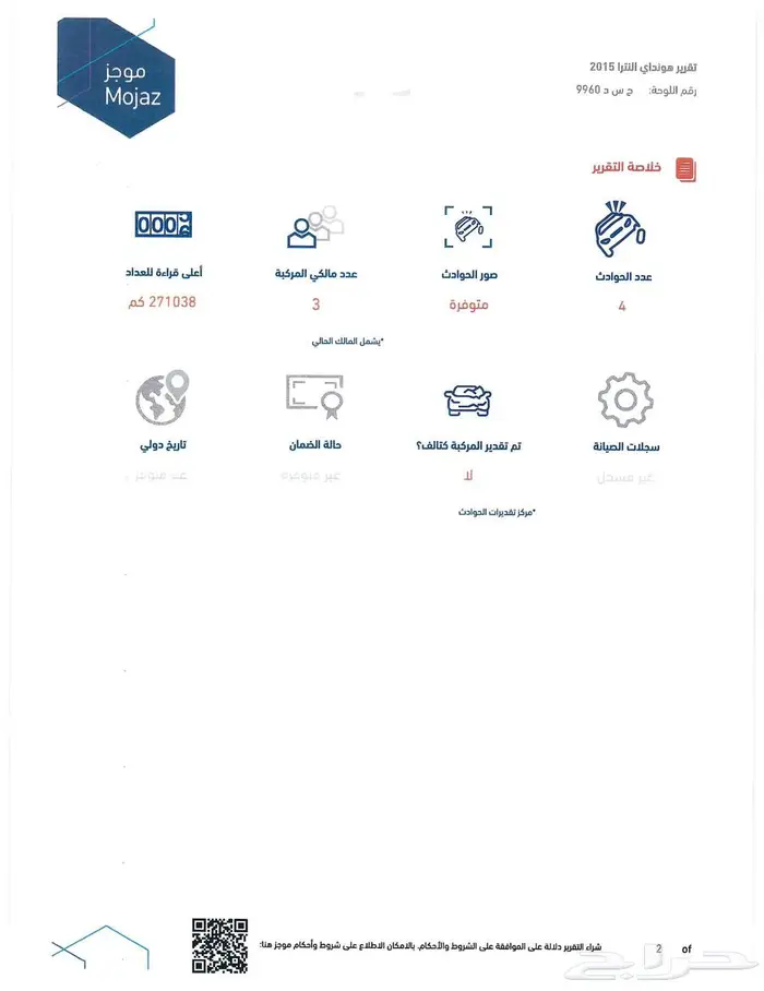 هيونداي النترا 2015 للبيع 26