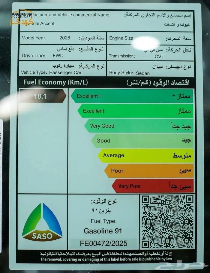 هيونداى أكسنت فليت 2026 26