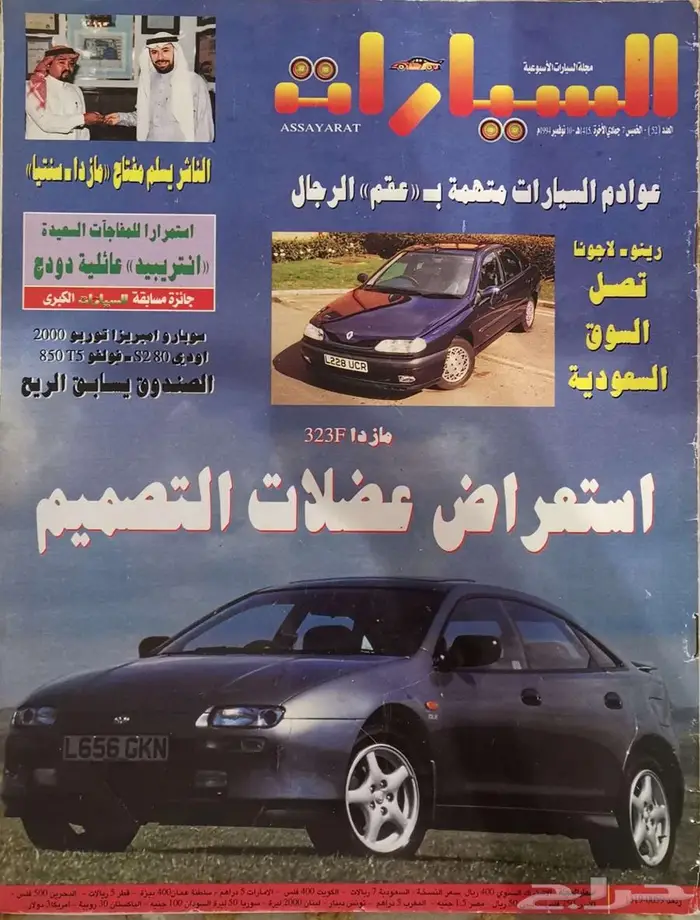 (محجوز) مجلة السيارات العدد 52 0