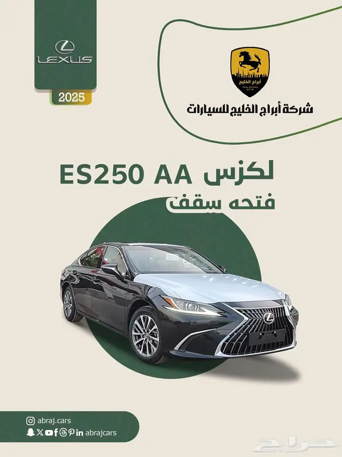 لكزس 250 2025ES 0