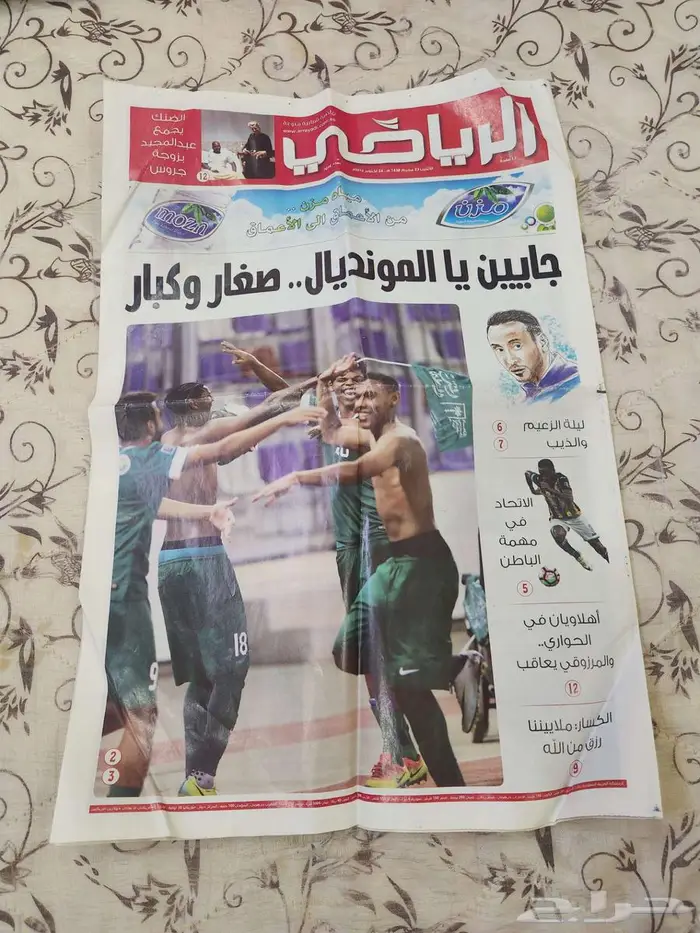 جريدة الرياضي للبيع 0