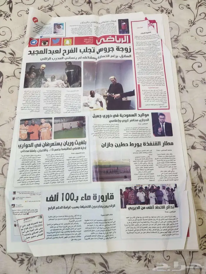 جريدة الرياضي للبيع 1