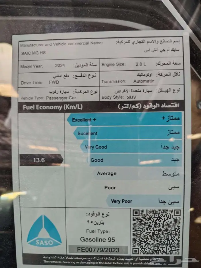 MG HS موديل 2024 5