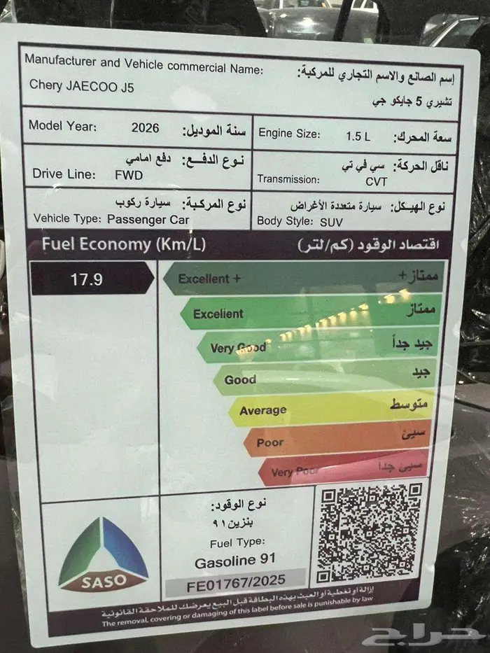 شيري - جايكو 5 - 2026 - ستاندر - سعودي 15