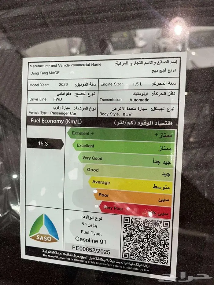 دونج فينج ميج التيمت E3 فل كامل موديل 2026 10