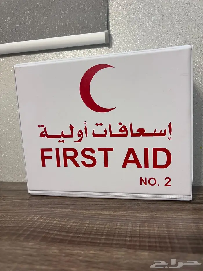 شنطة اسعافات اولية 0