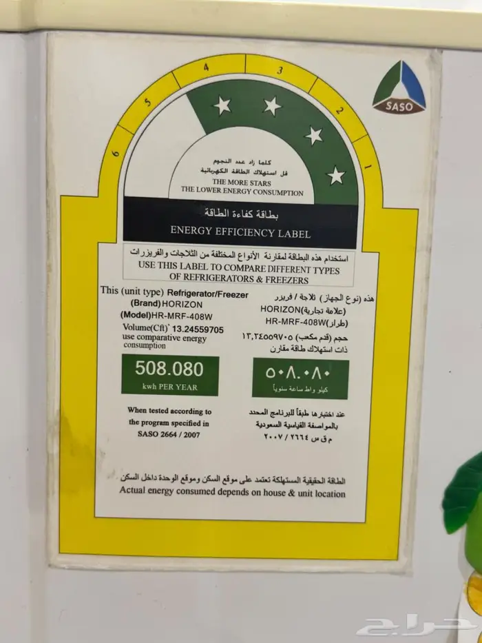 ثلاجة هورايزون 16 قدم 3