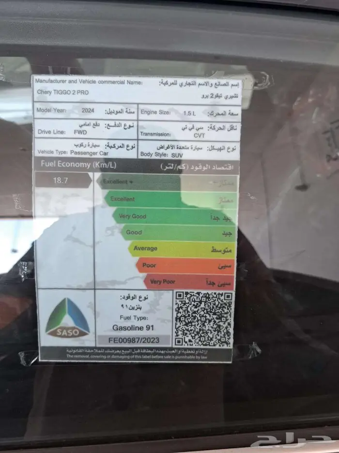 شيري - تيجو 2 برو لاكجيري موديل 2024 7