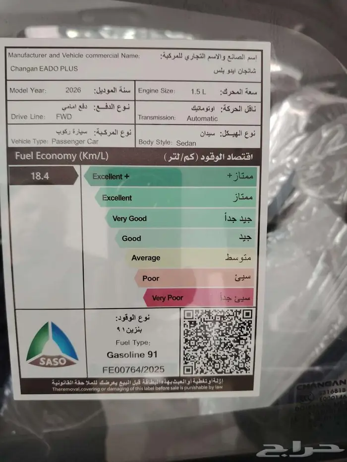 شانجان ايدو سمارت 2026 -اقوى العروض سعر البنك سعر الكاش 13