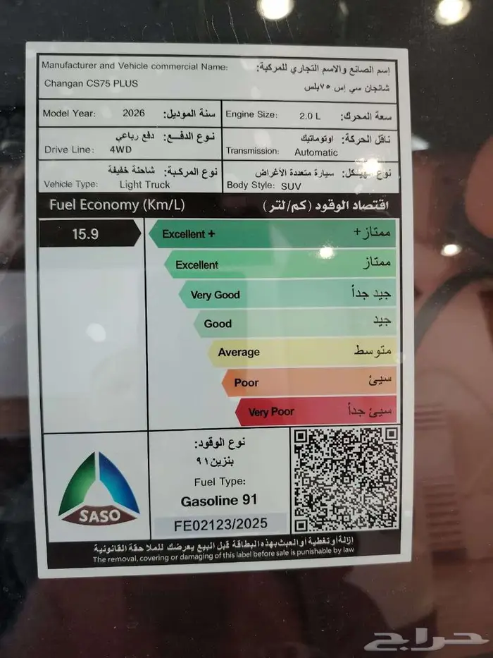 CS 75 Plus 4WD Royalشنجان- اقوى العروض سعر البنك سعر الكاش 17