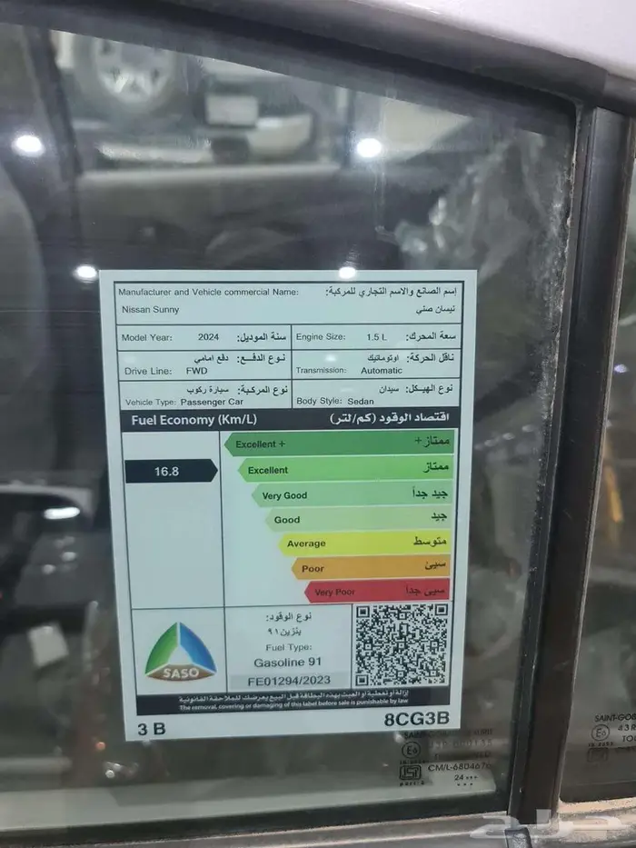 نيسان صنى كمفورت 1.5 الشكل القديم 2024 12