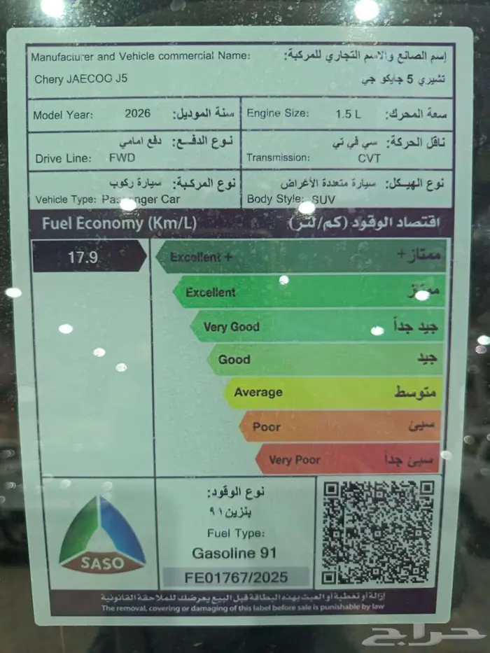 شيري جايكو J5 ستاندر 2026 8