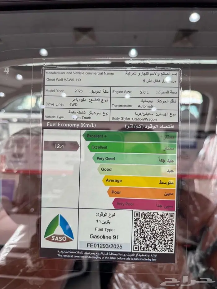 هافال H9 فل كامل بسعر مميز 17