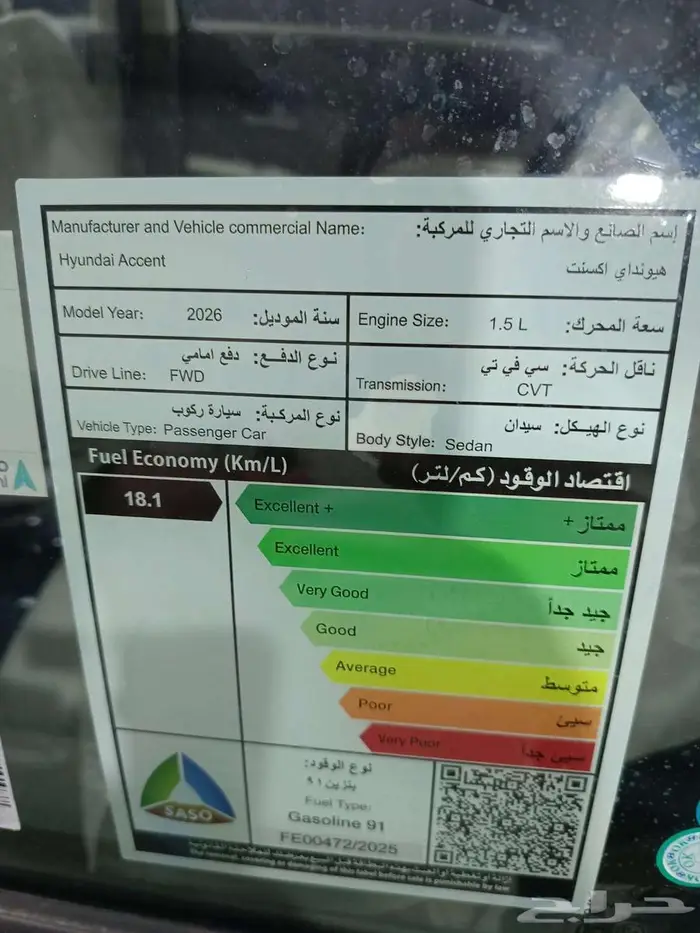 هونداي اكسنت فليت 2026 الوعلان متوفر الوان عرض للكاش والبنك 14
