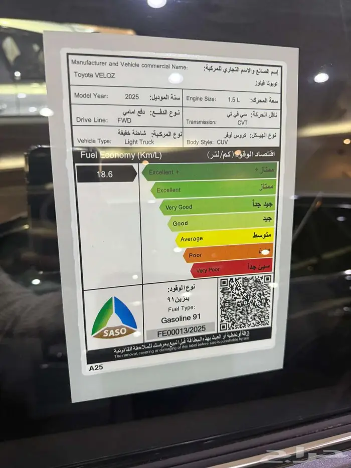 تويوتا فيلوز GLX فل كامل 2025 بالنقد والتقسيط 7