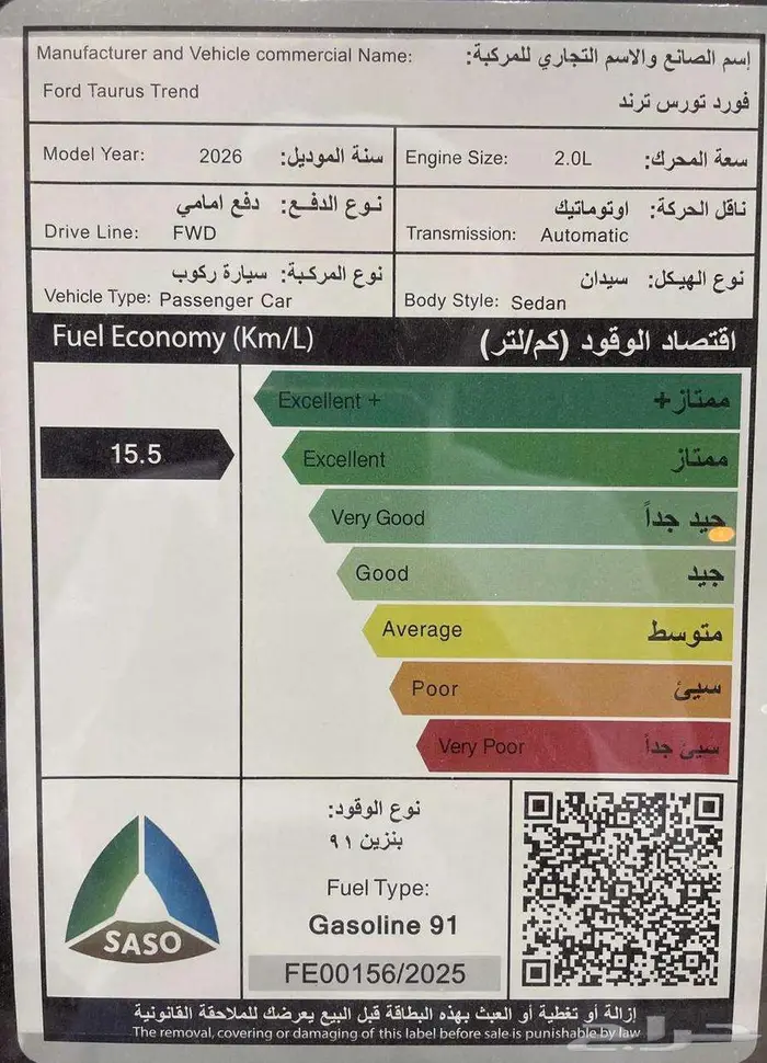فورد تورس تريند موديل 2026 افضل العروض والاسعار 4