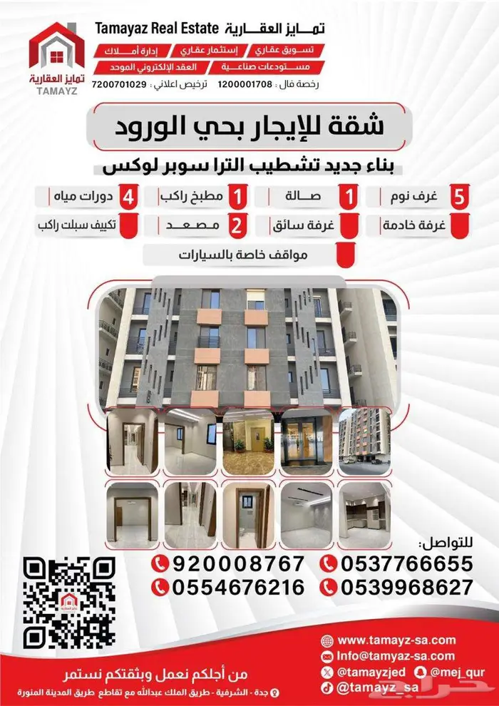 منطقة مكة المكرمة - جدة - الورود 0