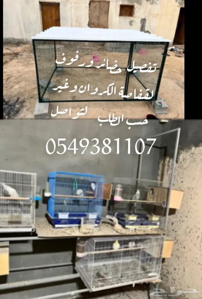 تفصيل عشة طيور وعمل حواجز بيوت 3