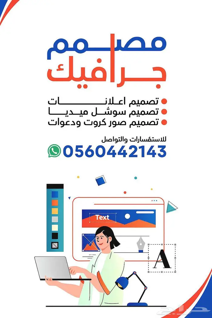 تصميم اعلانات تصميم صور تصميم سوشل ميديا بأفضل الاسعار 0
