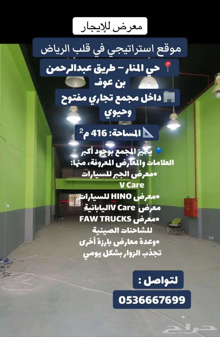 معرض للإيجار بموقع استراتيجي في قلب الرياض 4