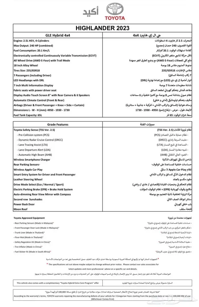 هايلاندر جي ال اي هايبرد دفع رباعي HIGHLANDER GLE H 4X4 2025 8