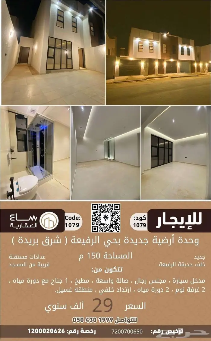 للتأجير السنوي  وحدة أرضية بحي الرفيعة (شرق بريدة) 0