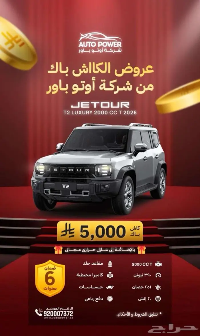 جيتور T2 لاكجيري 2026 0
