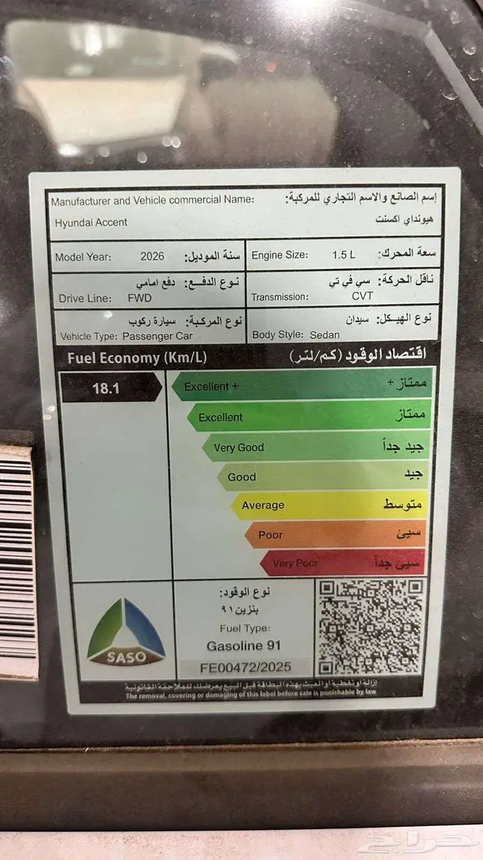 هيونداي أكسنت موديل 2026 كاش و أقساط 13