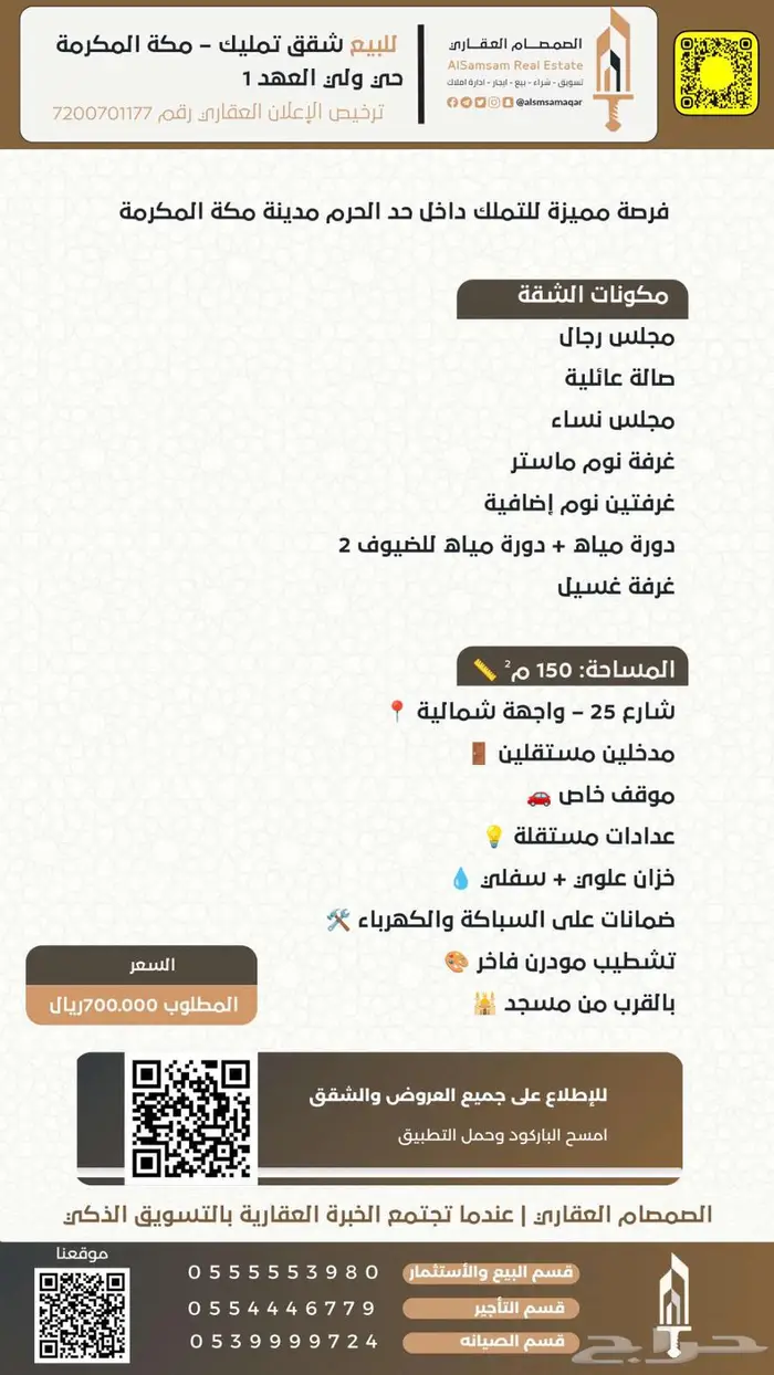 للبيع شقة تمليك مكة المكرمة حي ولي العهد 1 1
