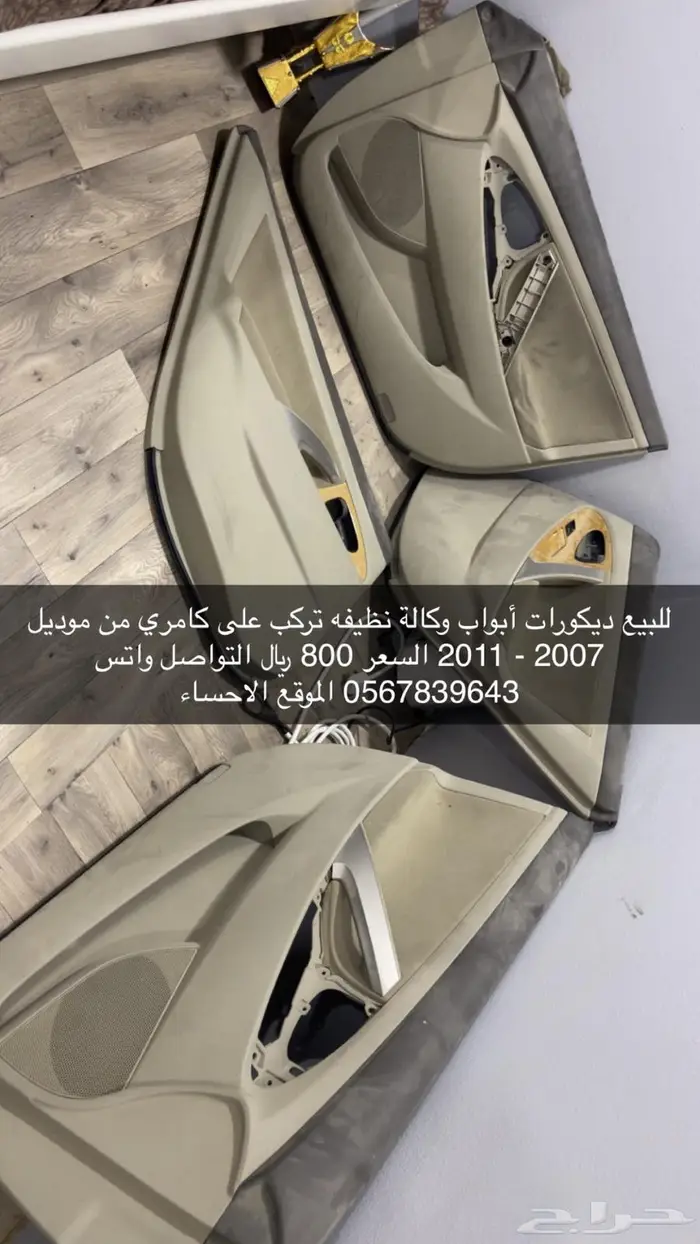 ديكور كامري 2007-2011 0