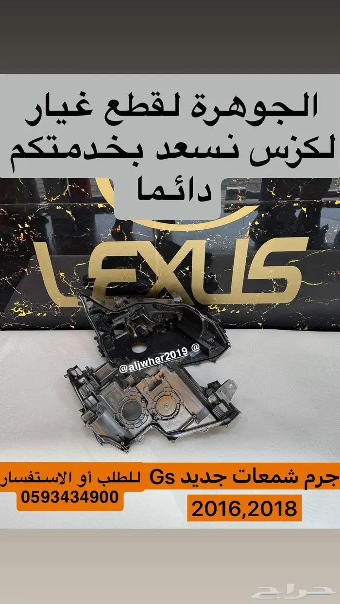 جرم شمعات LEXUS GS 2016-2018 0