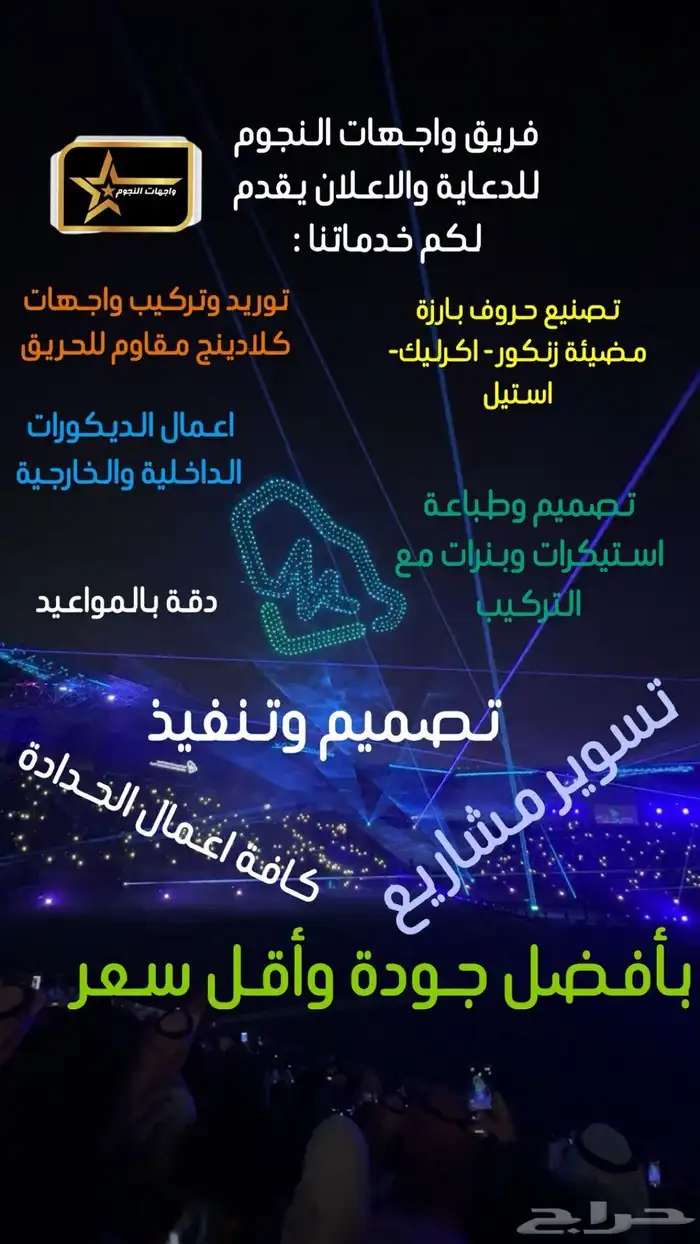 دعايه واعلان حروف 0