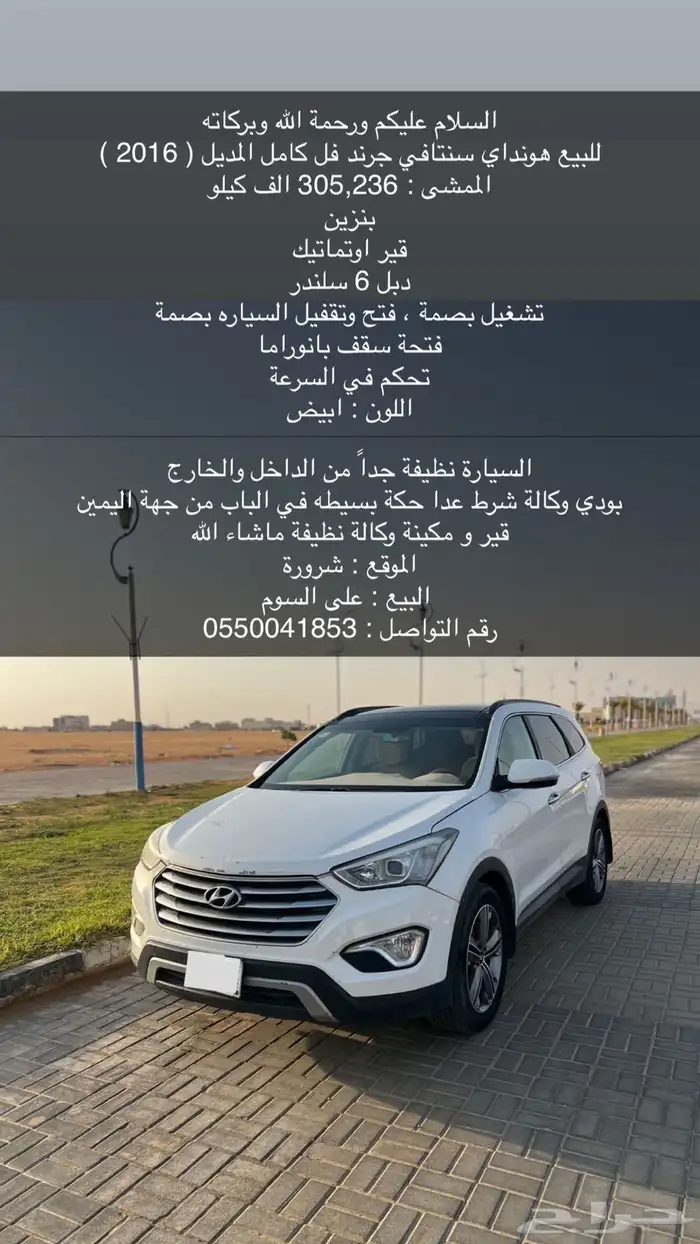 للبيع هونداي سنتافي جراند فل كامل الموديل 2016 34