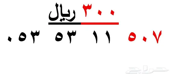 ارقام سوا شحن مميزة ( 507 ) 1