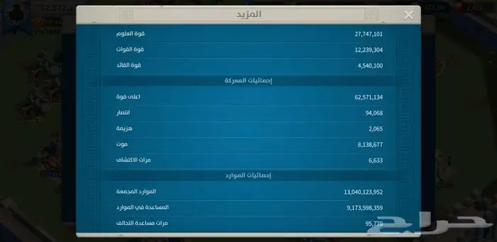 حساب رايز اوف كينجدوم 9