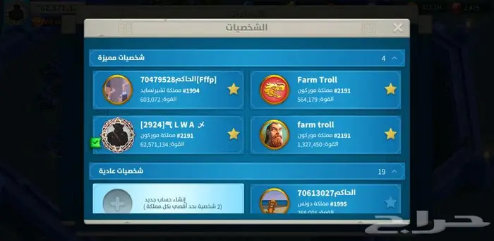 حساب رايز اوف كينجدوم 2