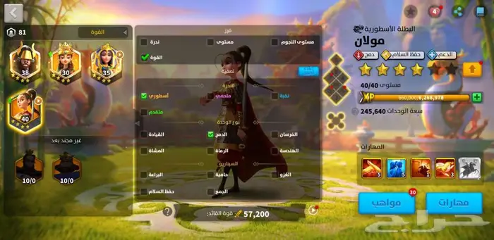 حساب رايز اوف كينجدوم 45