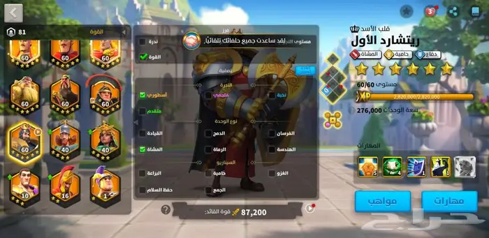 حساب رايز اوف كينجدوم 56