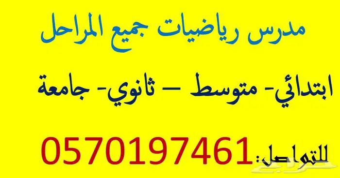 معلم رياضيات وتأسيس 3