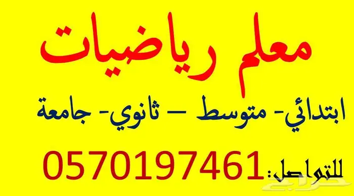 معلم رياضيات وتأسيس 4