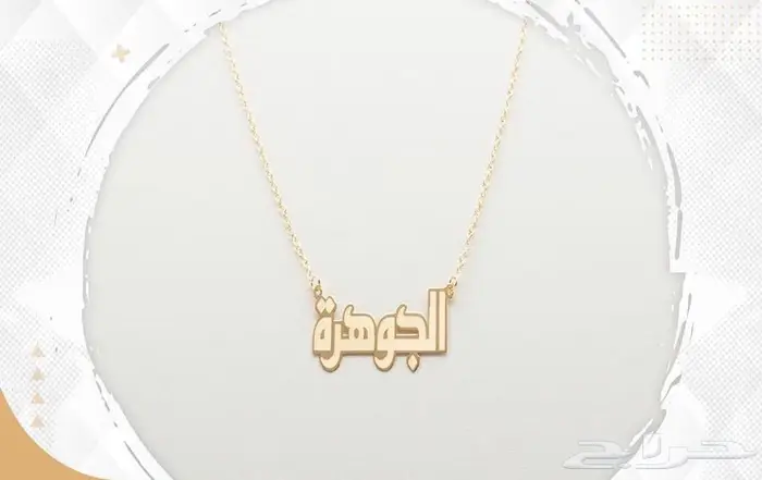 تفصيل اسماء ذهب عيار 21 و 18 14