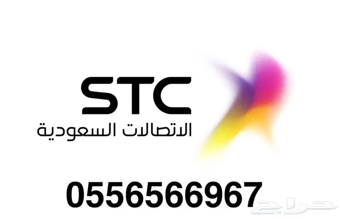 رقم مميز STC البيع لأعلى سومة 0
