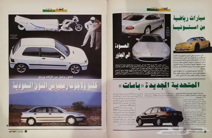 (محجوز) مجلة السيارات العدد 52 7